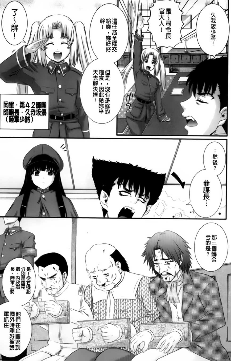 [Akiyama Kenta] Erogun | 色情軍團 [Chinese] - Page 12