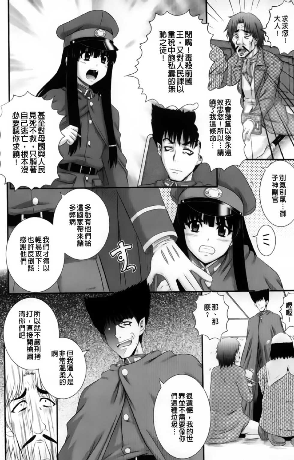 [Akiyama Kenta] Erogun | 色情軍團 [Chinese] - Page 13