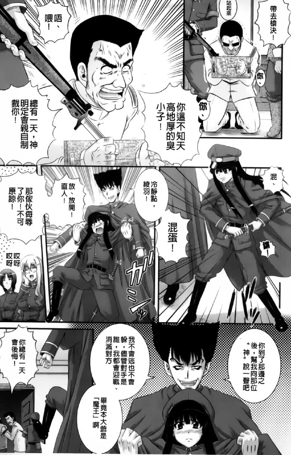 [Akiyama Kenta] Erogun | 色情軍團 [Chinese] - Page 14