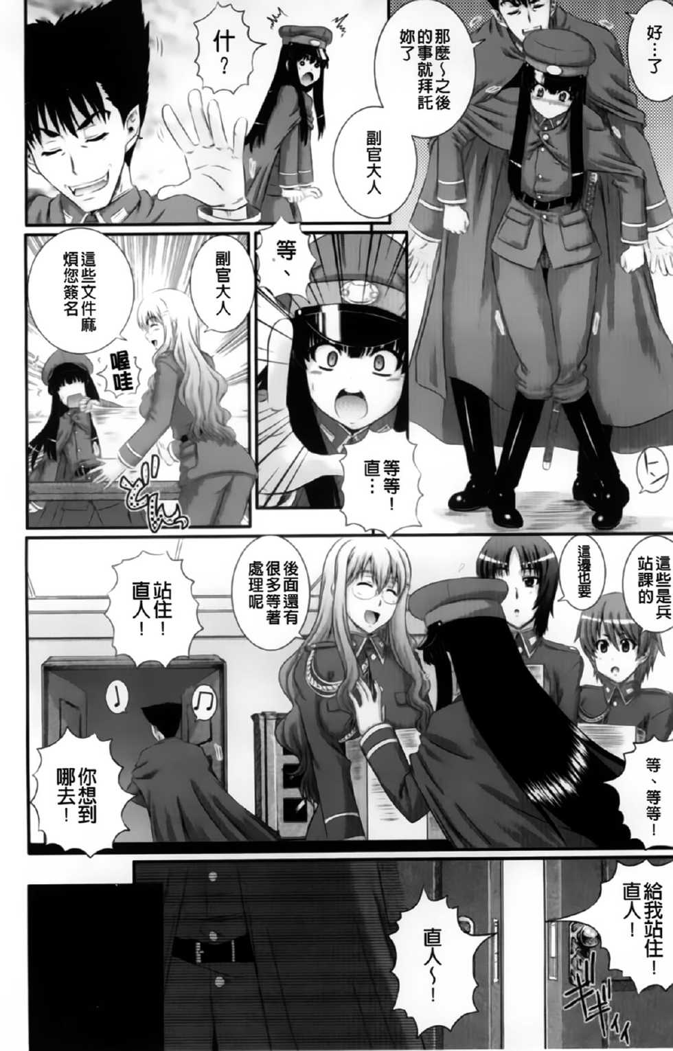 [Akiyama Kenta] Erogun | 色情軍團 [Chinese] - Page 15