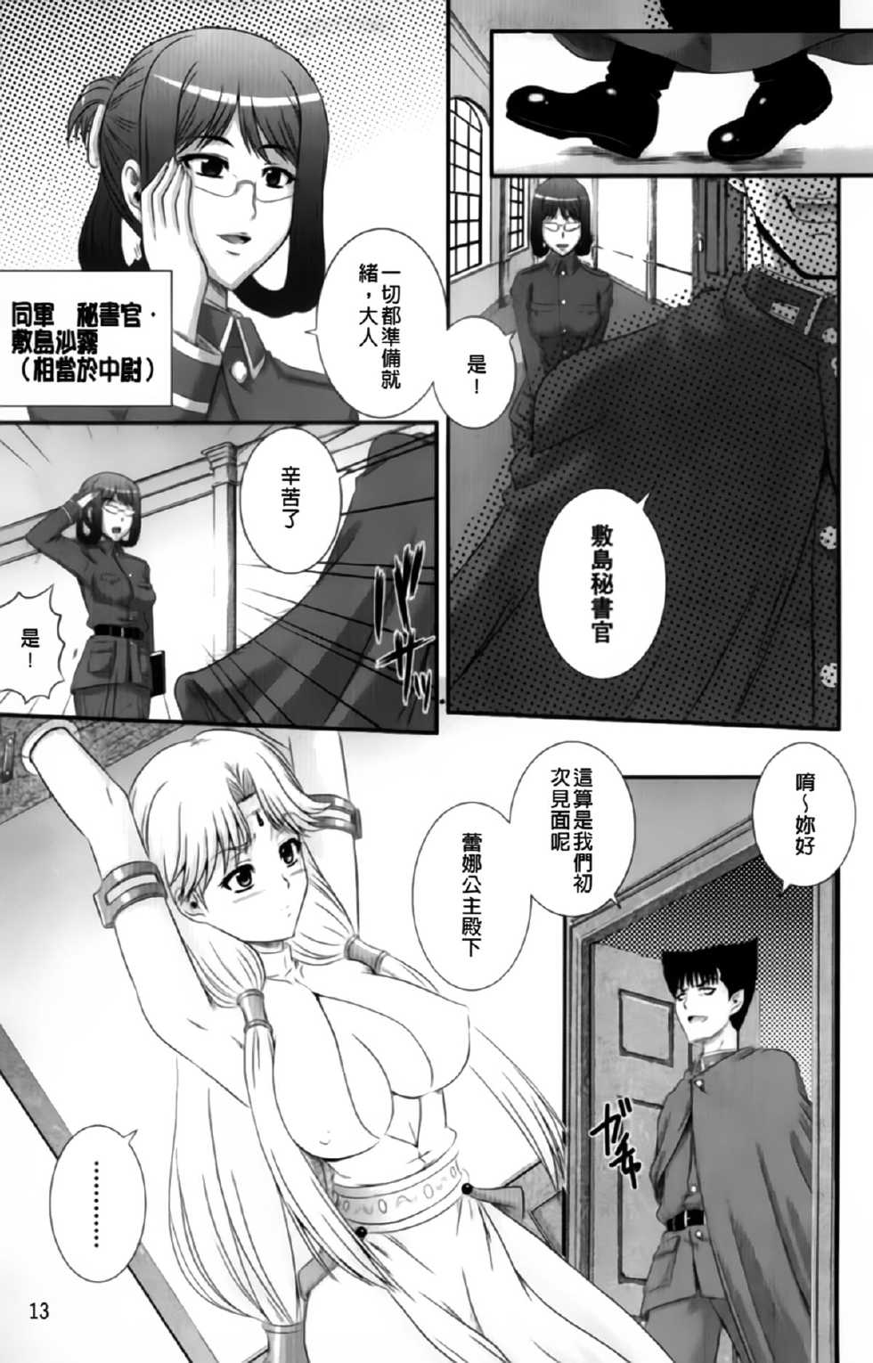 [Akiyama Kenta] Erogun | 色情軍團 [Chinese] - Page 16