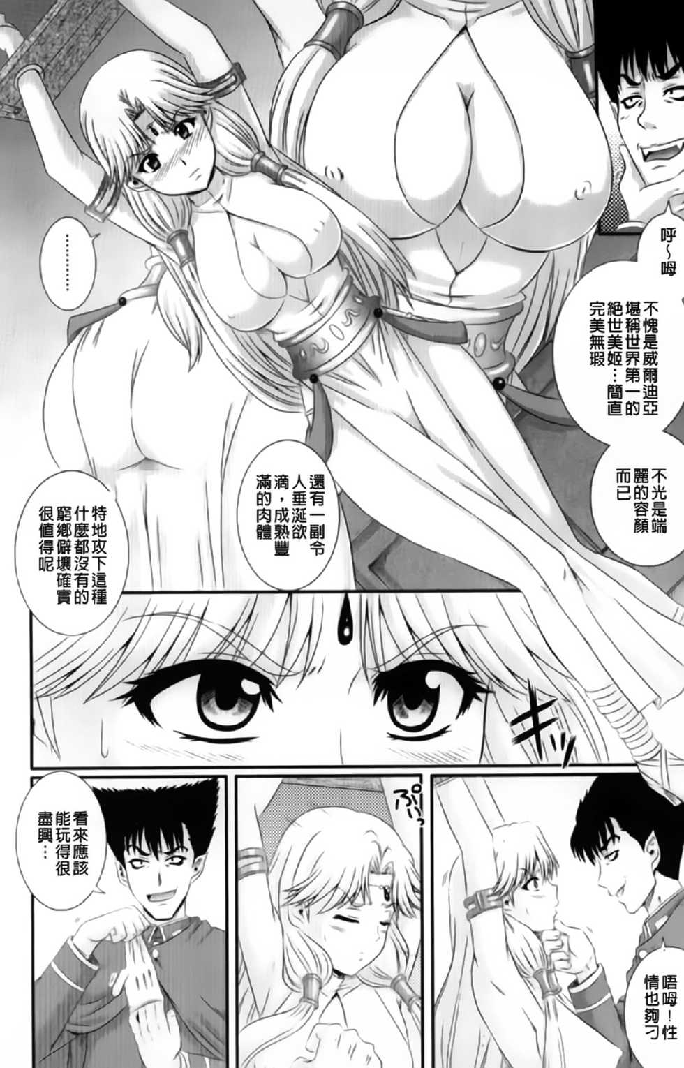 [Akiyama Kenta] Erogun | 色情軍團 [Chinese] - Page 17