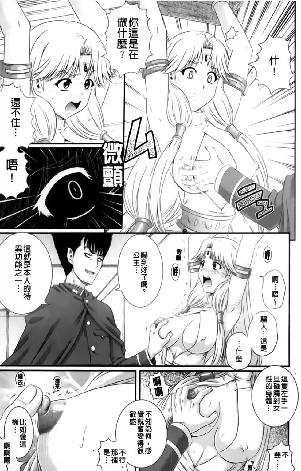 [Akiyama Kenta] Erogun | 色情軍團 [Chinese] - Page 18