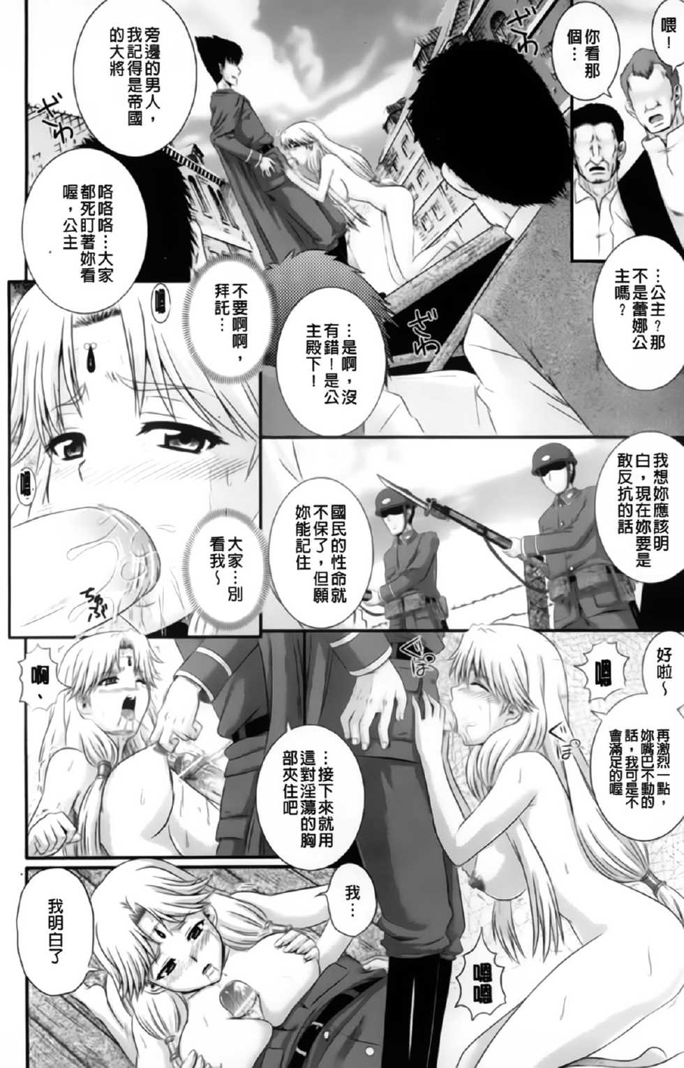 [Akiyama Kenta] Erogun | 色情軍團 [Chinese] - Page 23