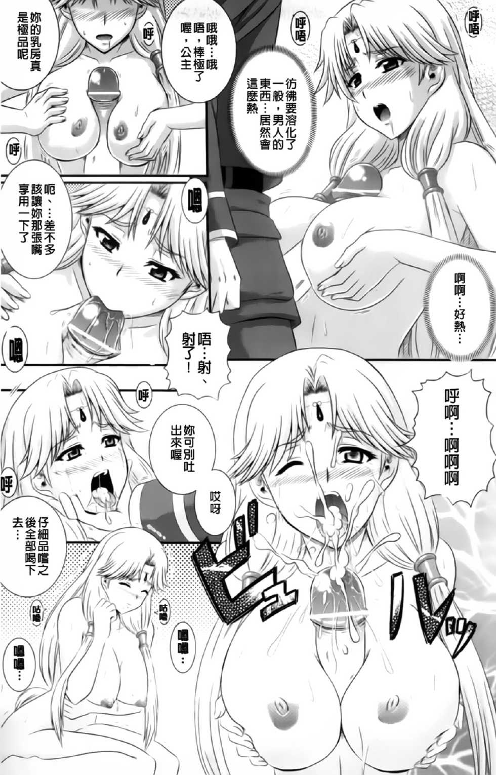 [Akiyama Kenta] Erogun | 色情軍團 [Chinese] - Page 24