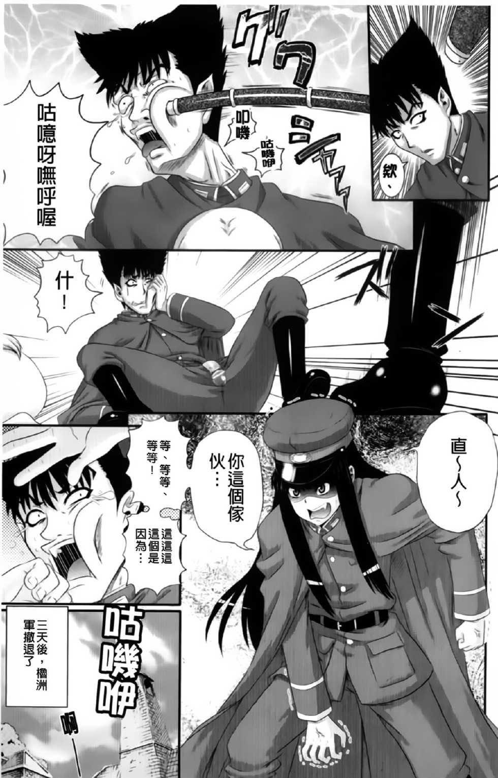 [Akiyama Kenta] Erogun | 色情軍團 [Chinese] - Page 32