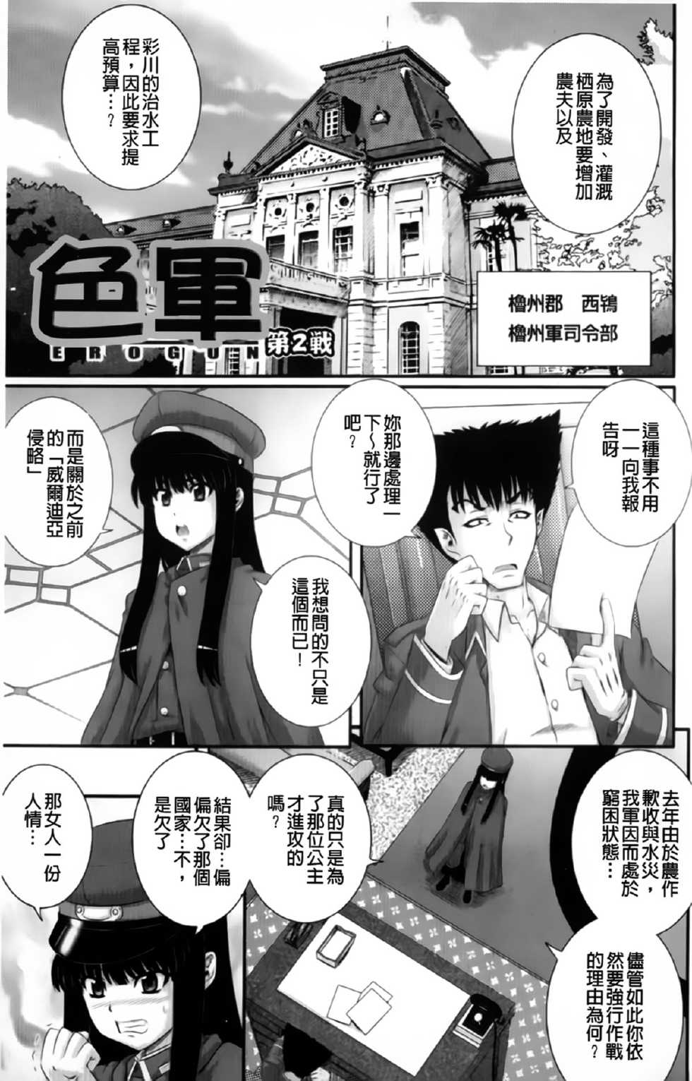 [Akiyama Kenta] Erogun | 色情軍團 [Chinese] - Page 34
