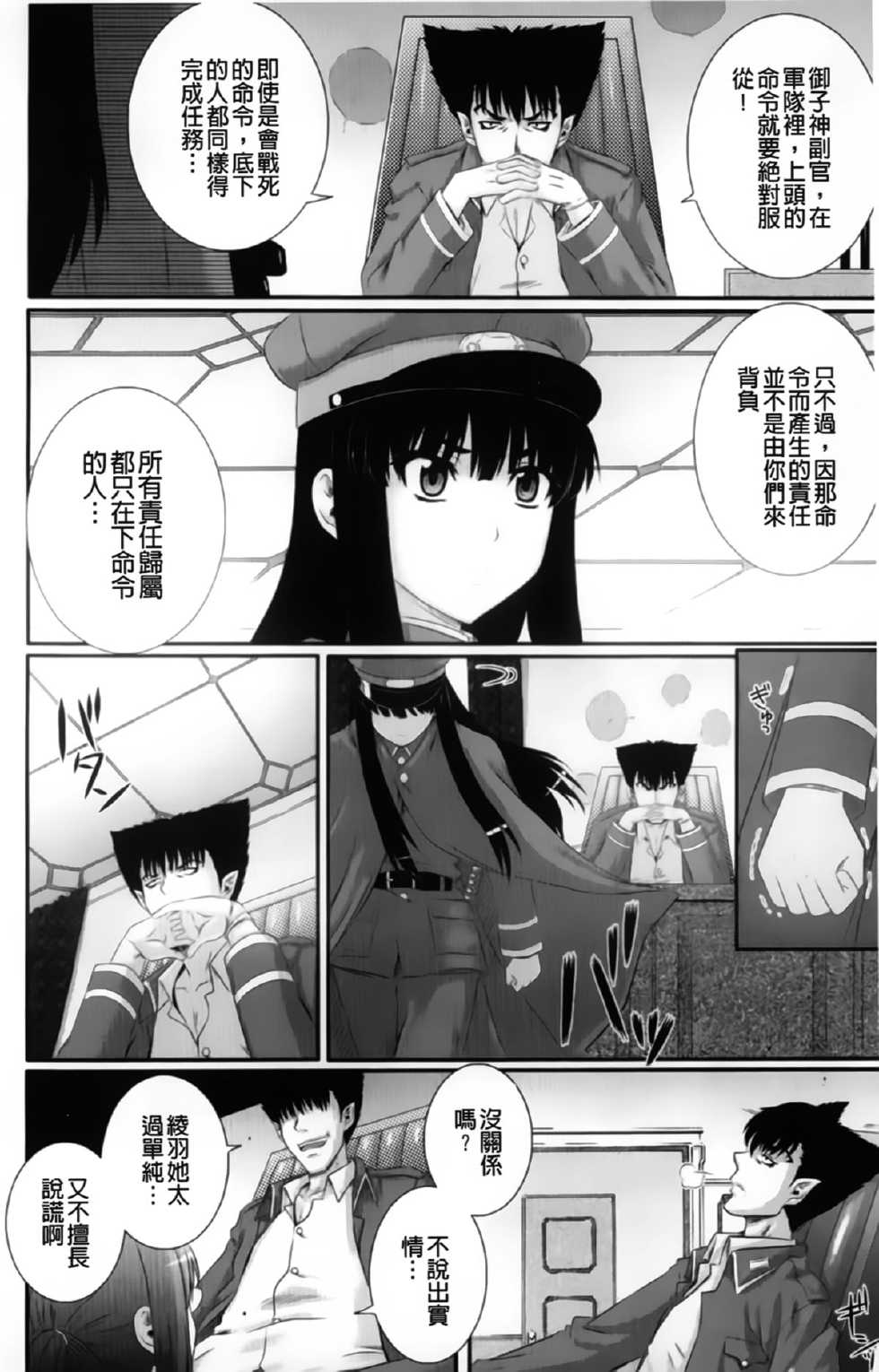 [Akiyama Kenta] Erogun | 色情軍團 [Chinese] - Page 35