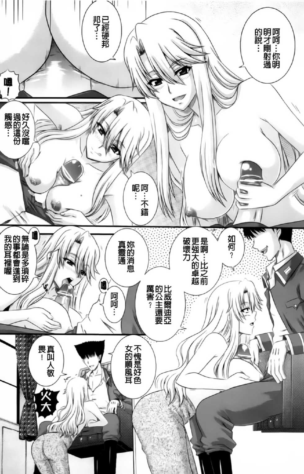 [Akiyama Kenta] Erogun | 色情軍團 [Chinese] - Page 40