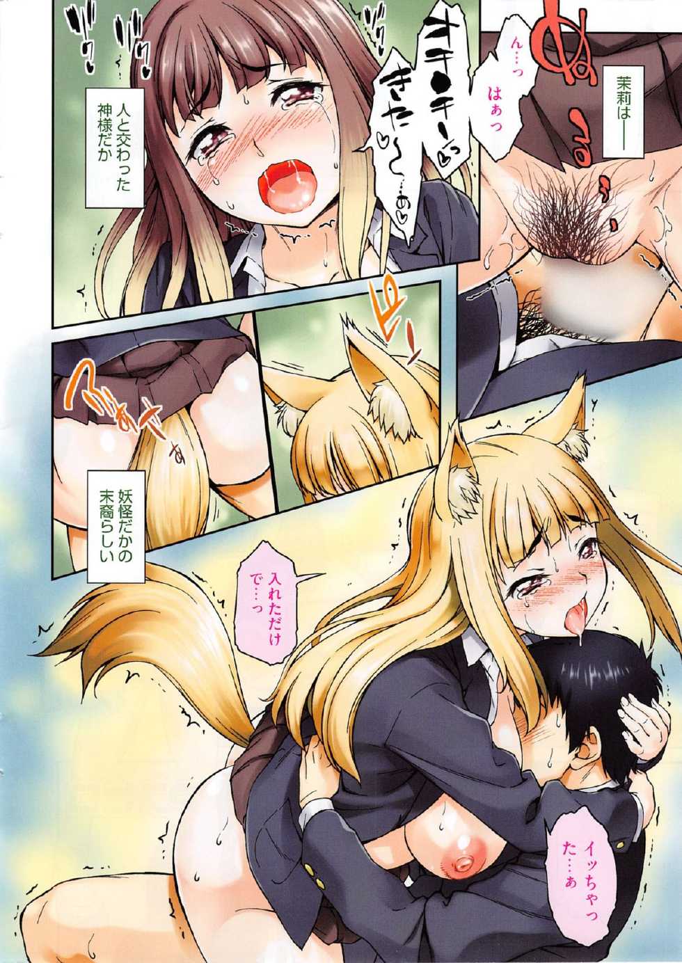 COMIC HOTMiLK 2014-01 - Page 12