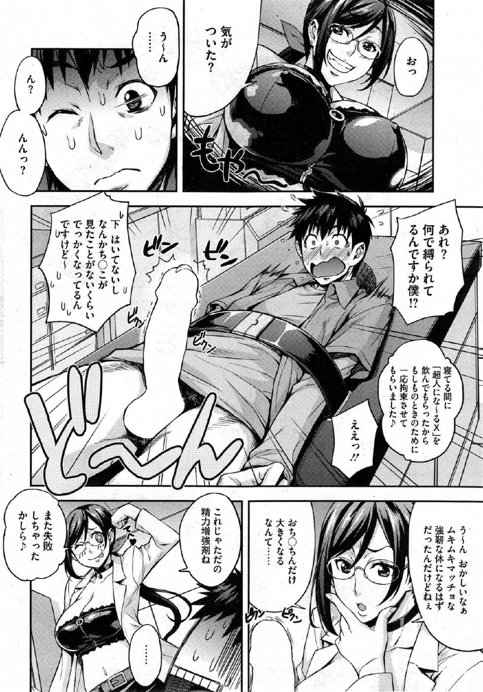 COMIC HOTMiLK 2014-01 - Page 24