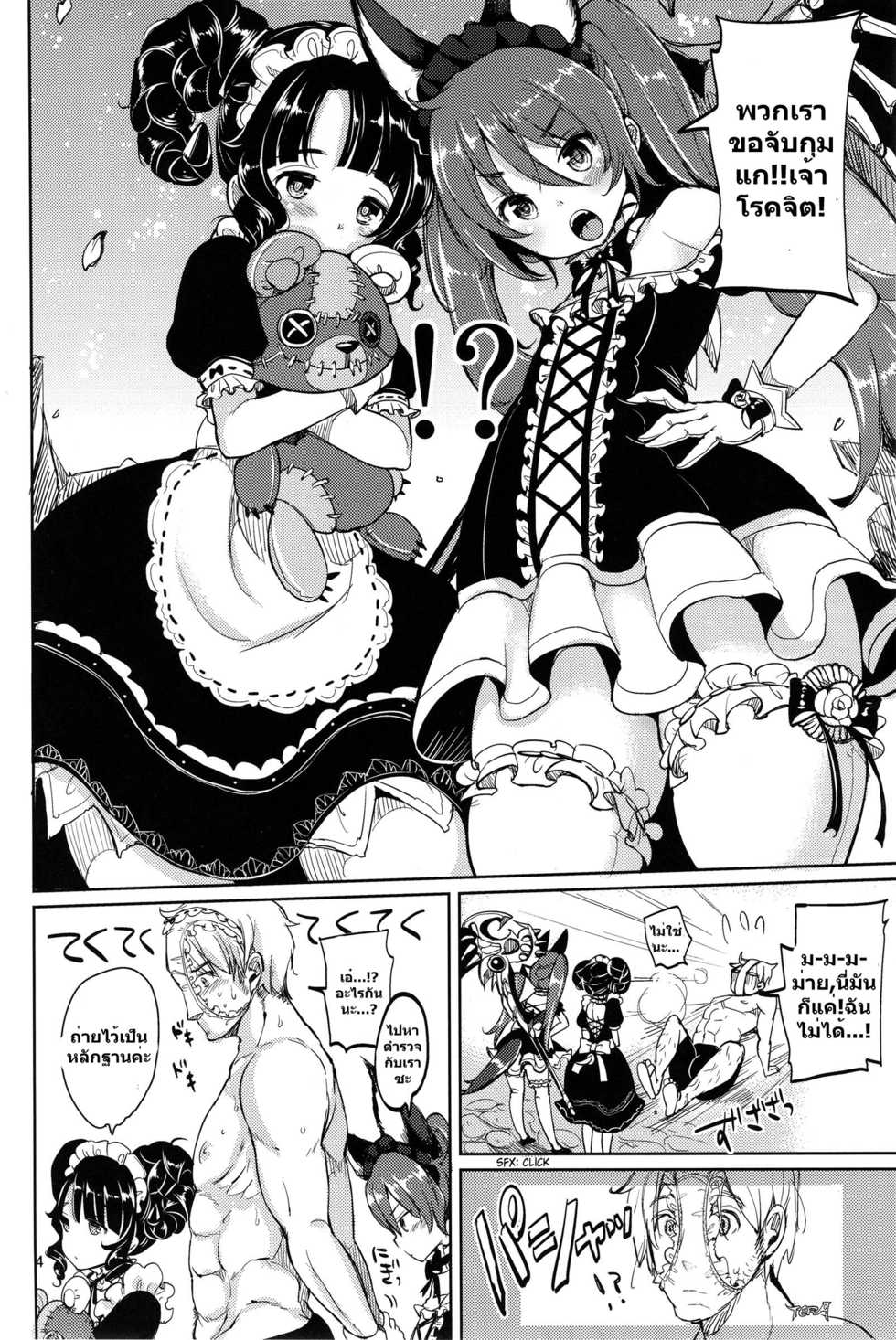 (C84) [Team Kihara (Mojarin)] Elin Peropero x 6 (TERA The Exiled Realm of Arborea) [Thai ภาษาไทย] {infinite2539} - Page 3