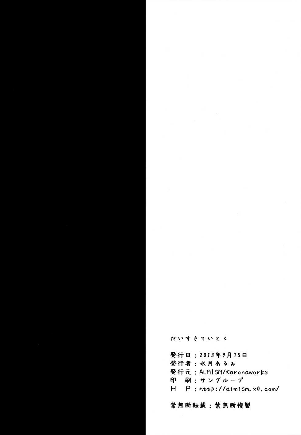 [ALMISM (Minatsuki Alumi)] Daisuki Teitoku (Kantai Collection) [Thai] {infinite2539} - Page 17