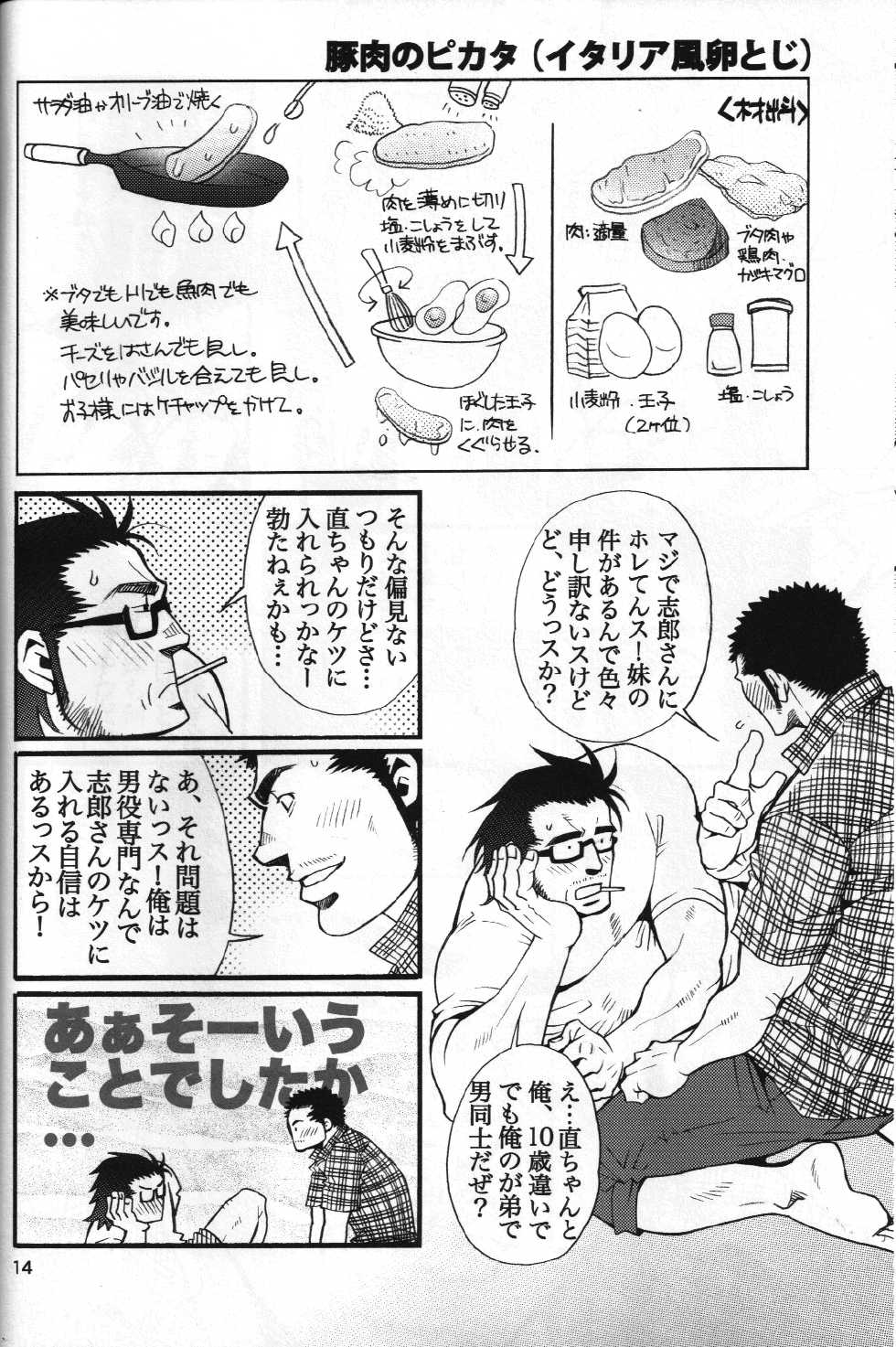 [日本語] 男子★ごはん - Takeshi Matsu & Matsuzaki Tsukasa - Page 12