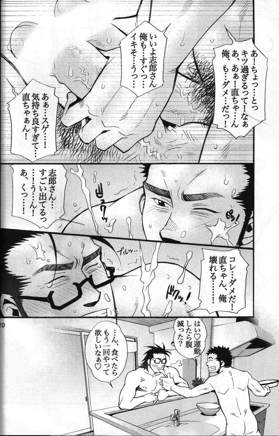 [日本語] 男子★ごはん - Takeshi Matsu & Matsuzaki Tsukasa - Page 18