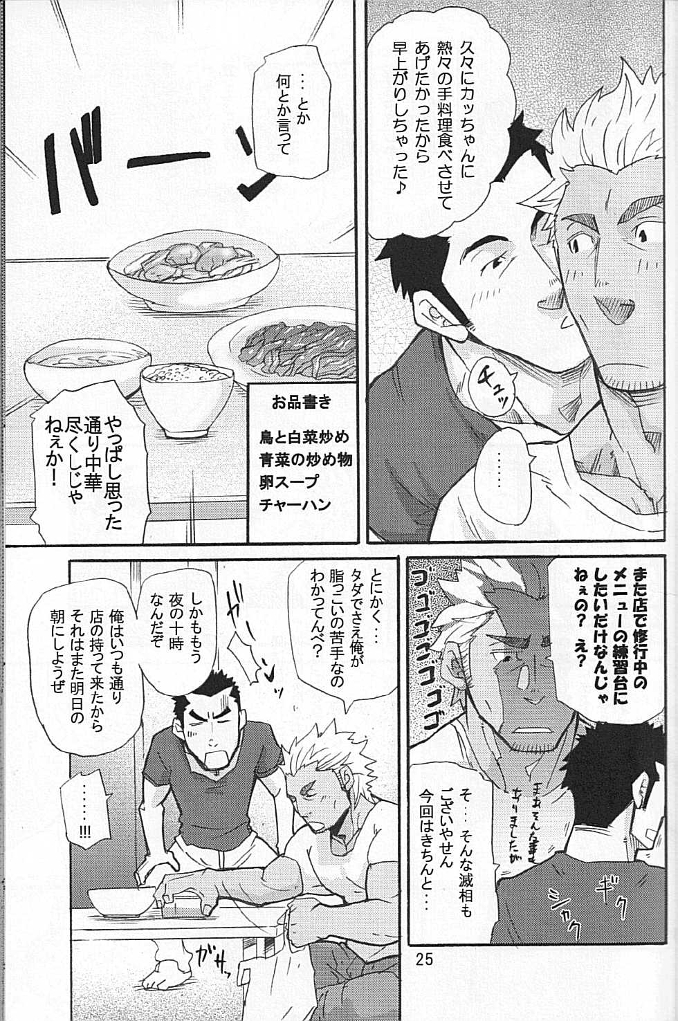 [日本語] 男子★ごはん - Takeshi Matsu & Matsuzaki Tsukasa - Page 23