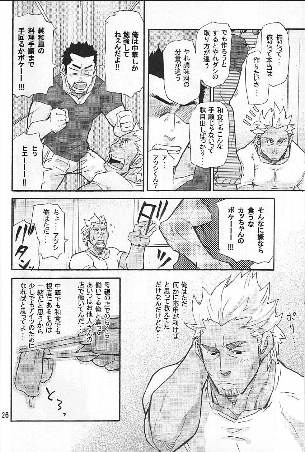 [日本語] 男子★ごはん - Takeshi Matsu & Matsuzaki Tsukasa - Page 24