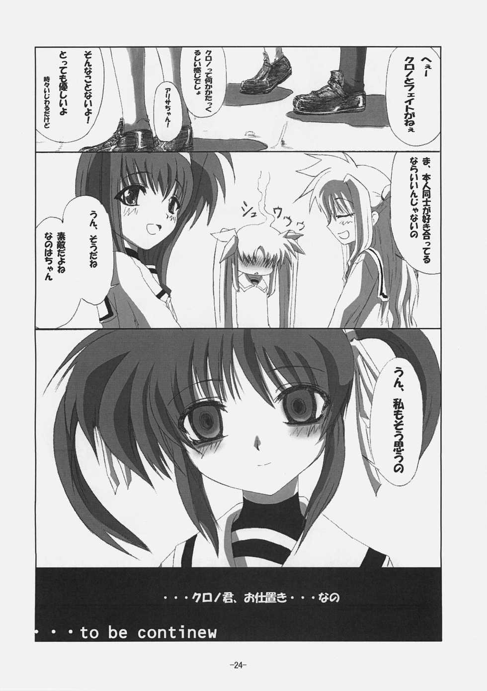 [Kurono to Kuroe (Kurono)] Fate-san Gohan Desuyo! Metals (Mahou Shoujo Lyrical Nanoha) - Page 23