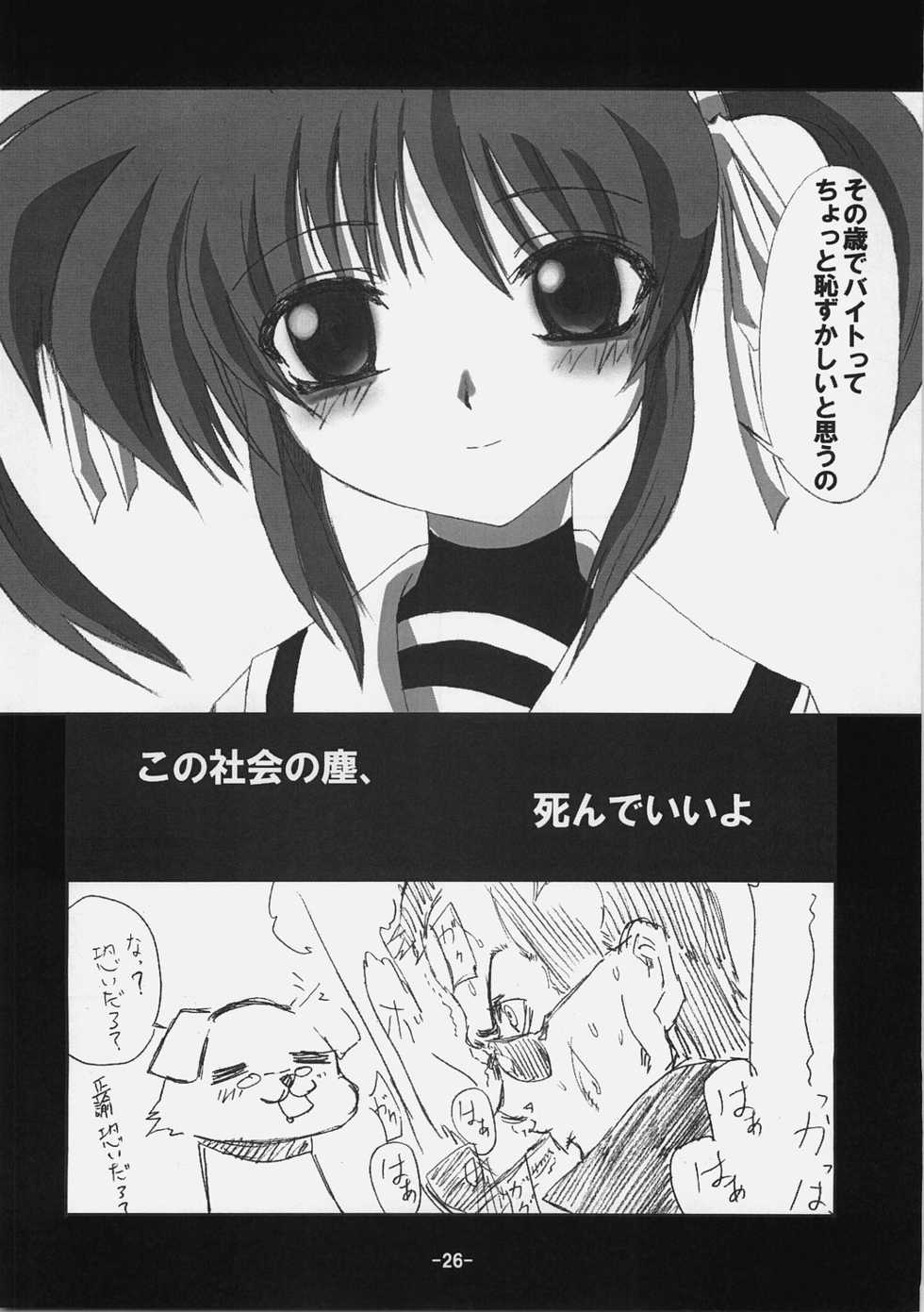 [Kurono to Kuroe (Kurono)] Fate-san Gohan Desuyo! Metals (Mahou Shoujo Lyrical Nanoha) - Page 25