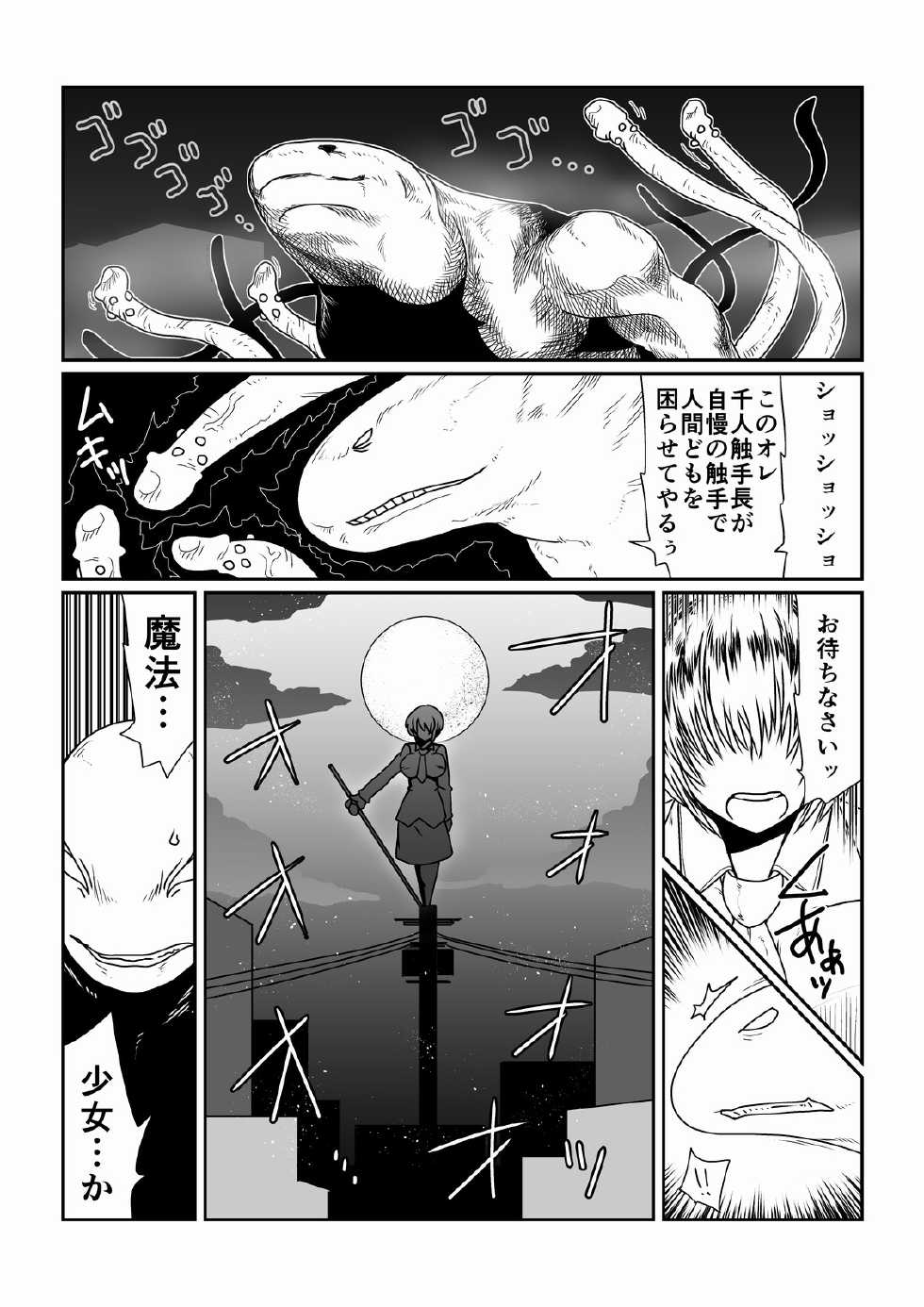 [Hroz] Mahou Shoujo Suzuka (39) - Page 2