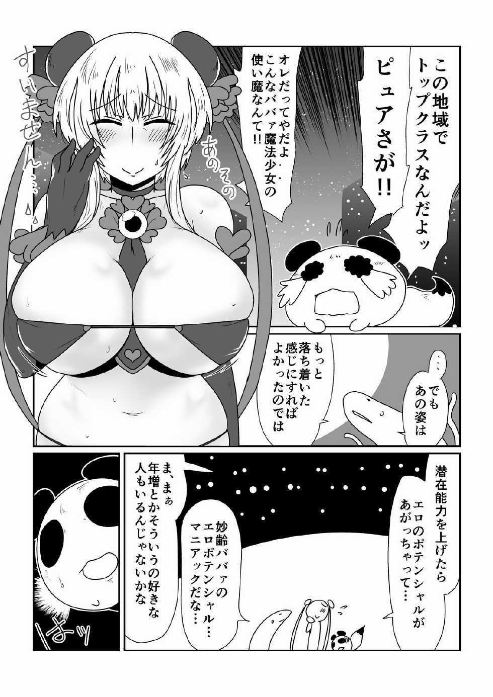 [Hroz] Mahou Shoujo Suzuka (39) - Page 6