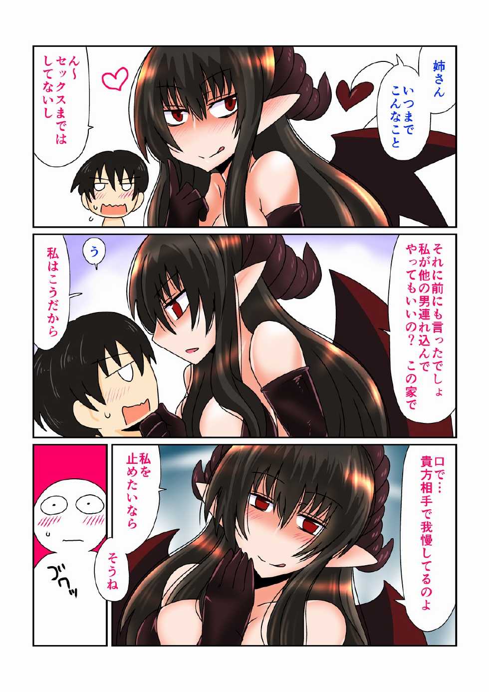 [Hroz] Ane wa Succubus de, Yobai o Suru. - Page 6