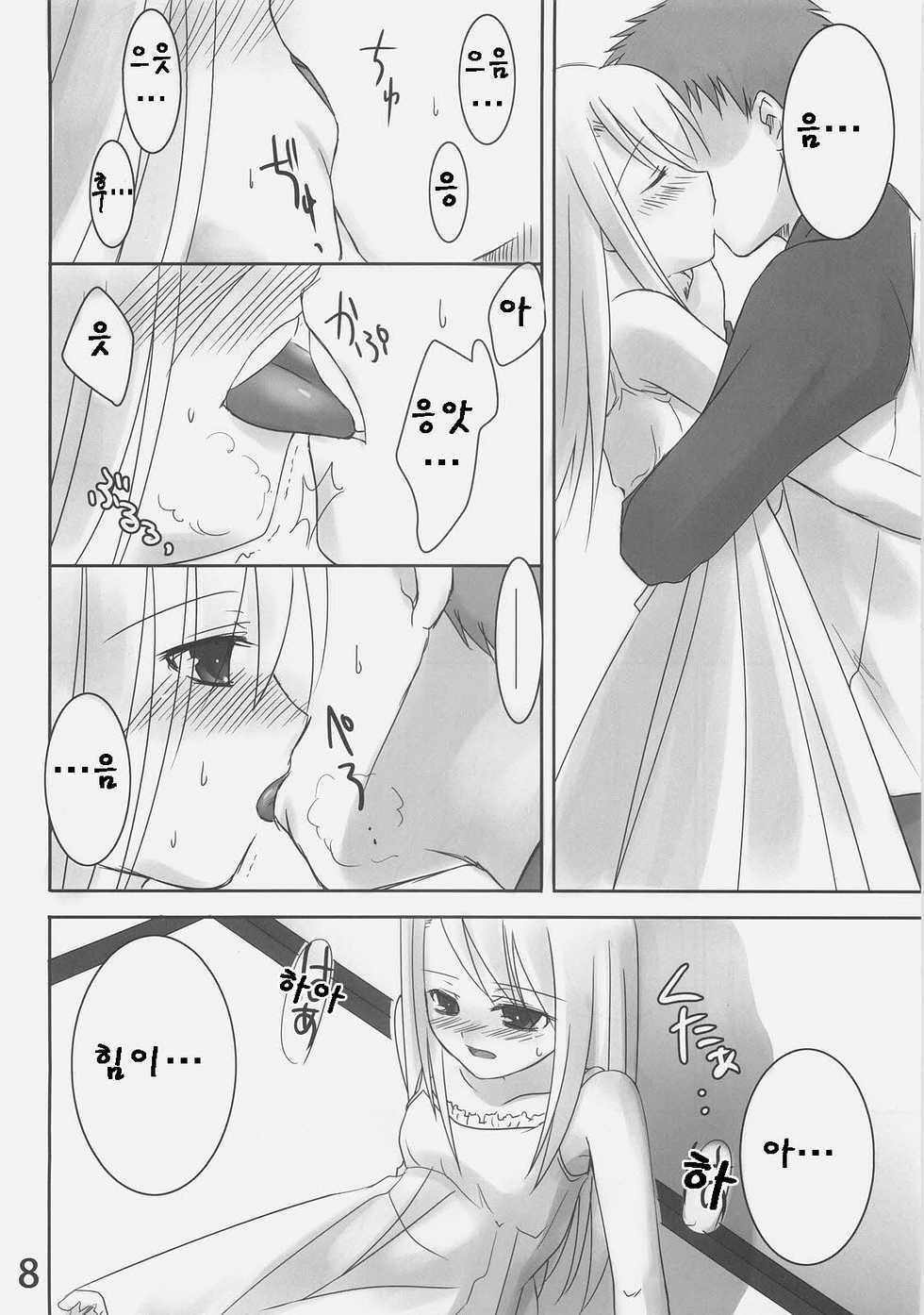 (C70) [etcycle (Hazuki)] Shiroi Koibito (Fate/stay night) [Korean] [team pureAbyss] - Page 7