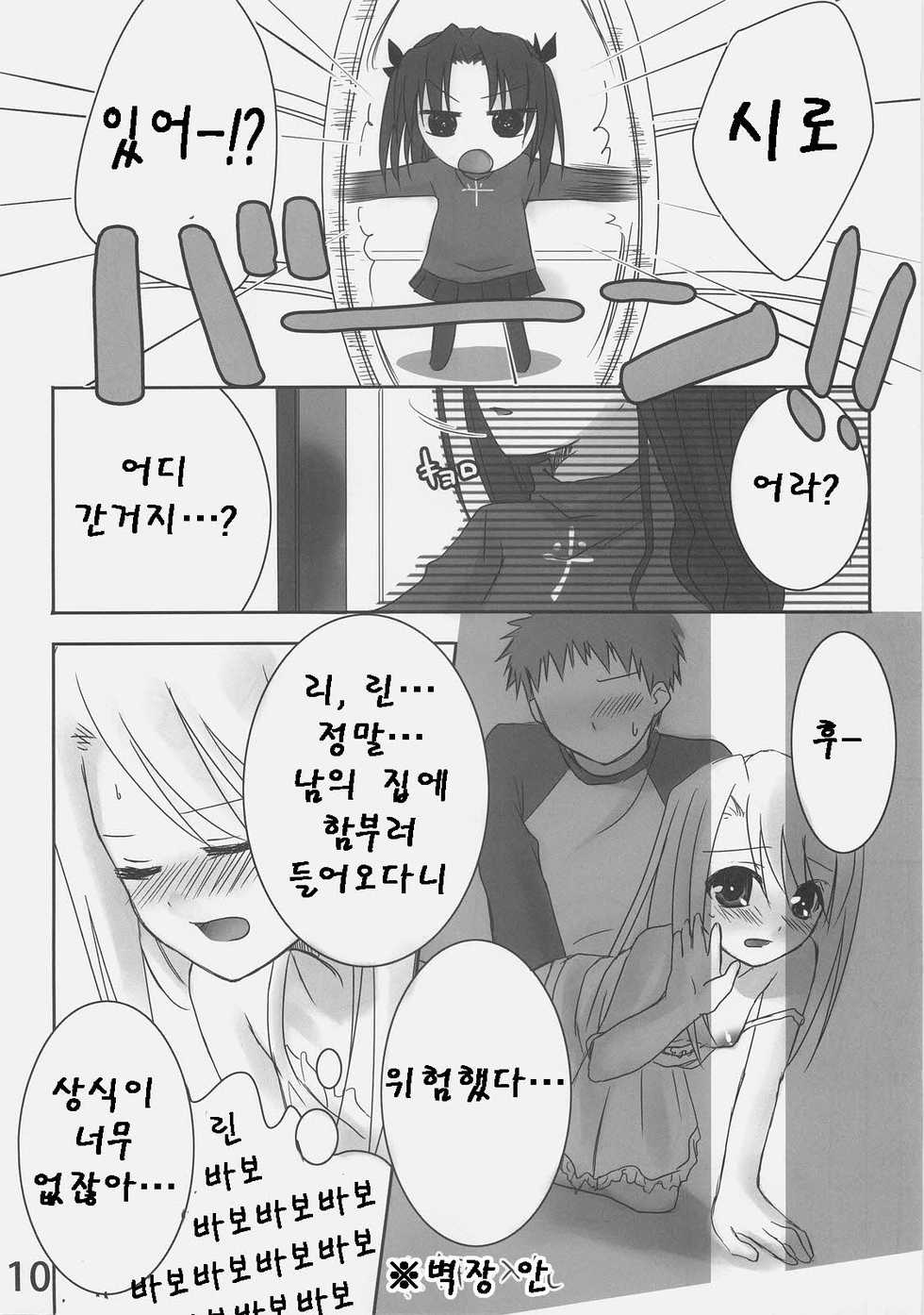 (C70) [etcycle (Hazuki)] Shiroi Koibito (Fate/stay night) [Korean] [team pureAbyss] - Page 9