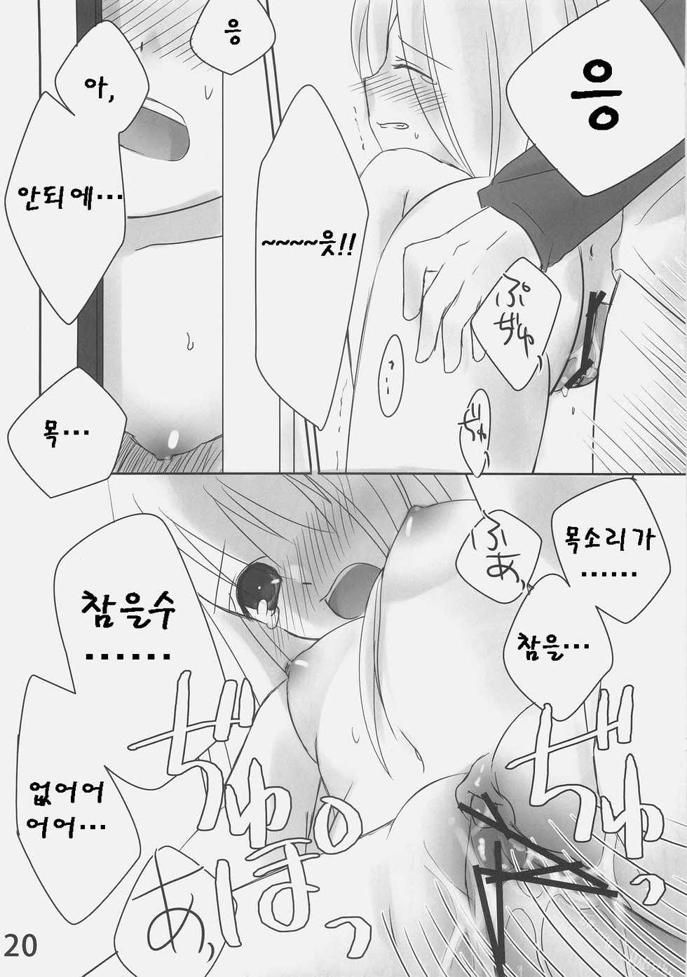 (C70) [etcycle (Hazuki)] Shiroi Koibito (Fate/stay night) [Korean] [team pureAbyss] - Page 19