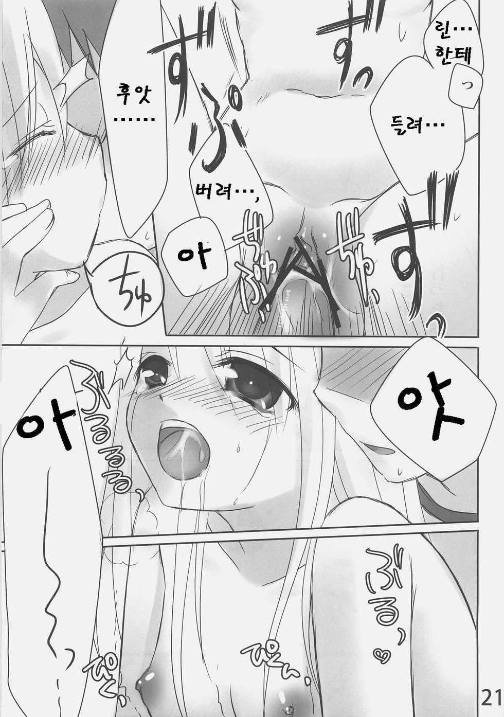 (C70) [etcycle (Hazuki)] Shiroi Koibito (Fate/stay night) [Korean] [team pureAbyss] - Page 20