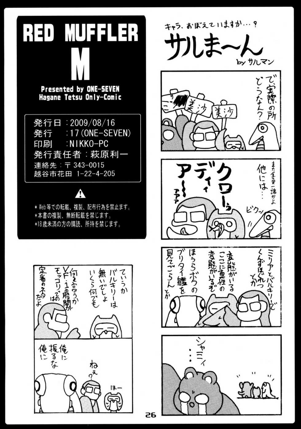 (C76) [ONE-SEVEN (Hagane Tetsu)] RED MUFFLER M (The Super Dimension Fortress Macross) [English] {fmko} - Page 25