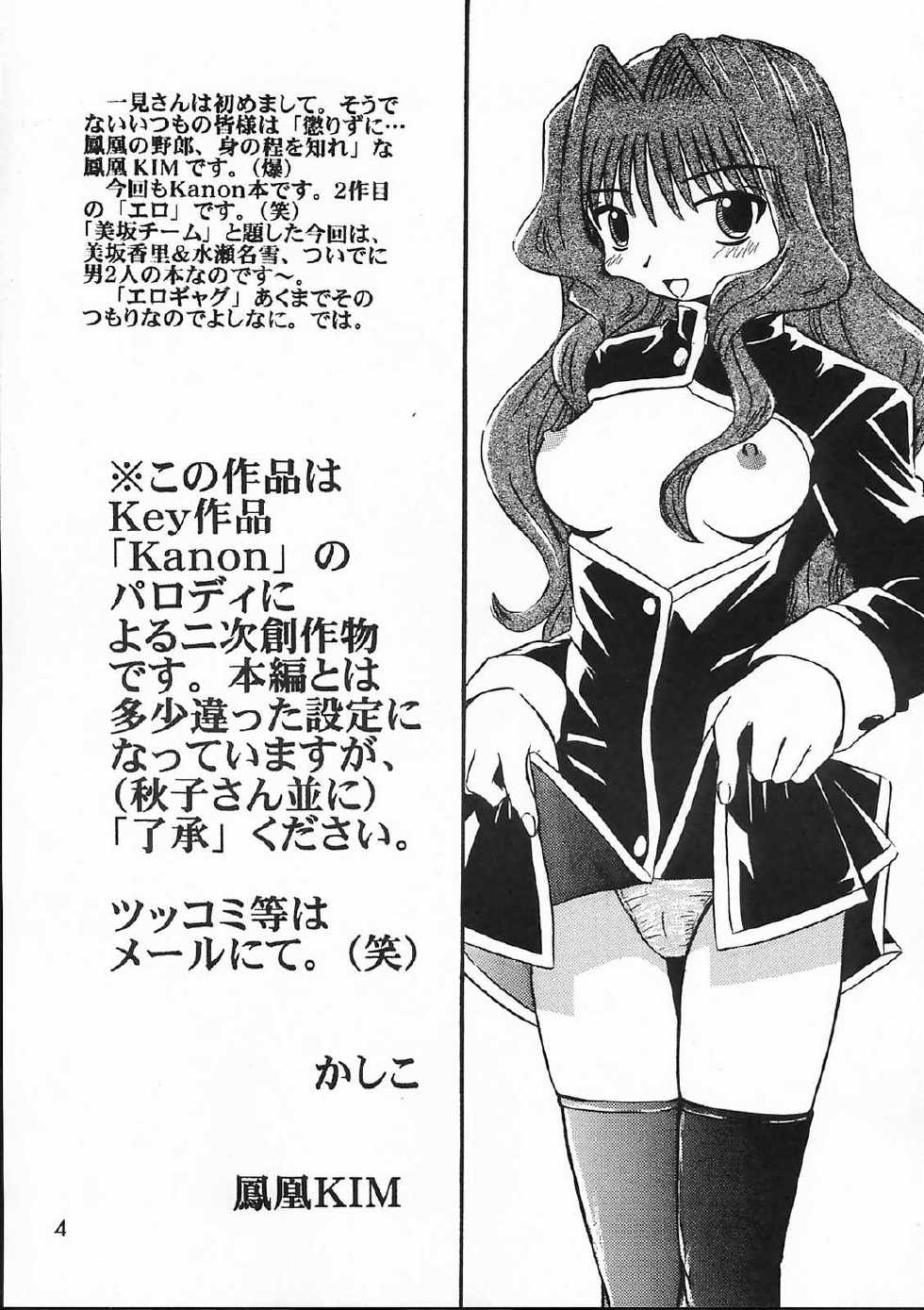 [SOUL COMPANY (Houou KIM)] Misaka Team (Kanon) - Page 3