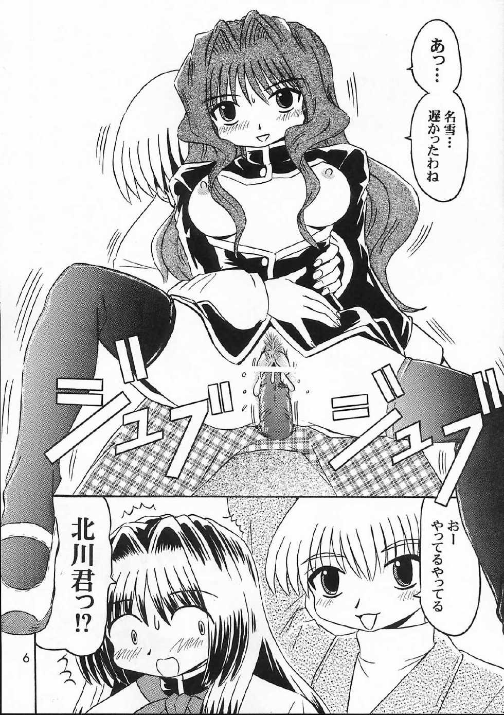 [SOUL COMPANY (Houou KIM)] Misaka Team (Kanon) - Page 5