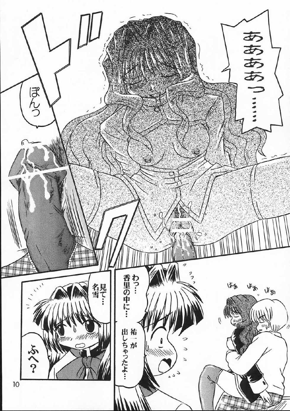 [SOUL COMPANY (Houou KIM)] Misaka Team (Kanon) - Page 9