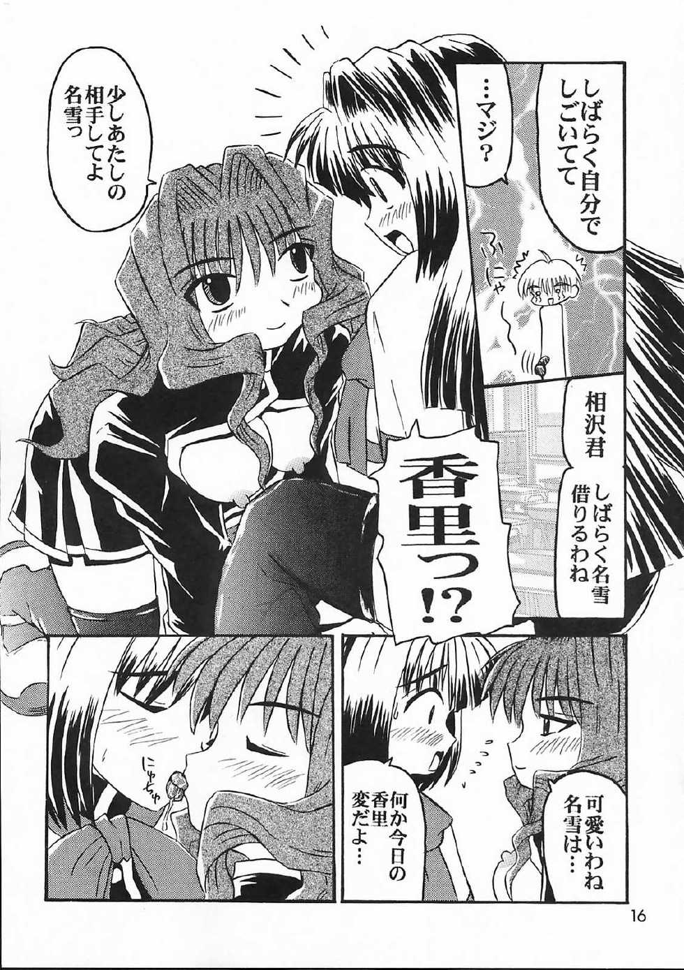 [SOUL COMPANY (Houou KIM)] Misaka Team (Kanon) - Page 15