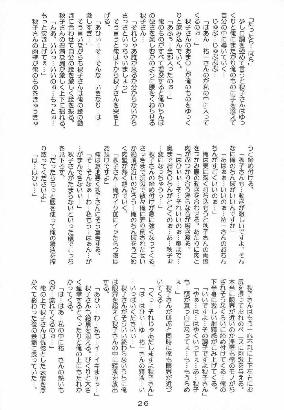 (SC20) [Kirei na Oneesan (Izumi Yayoi)] Ryoushou 2 (Kanon) - Page 25