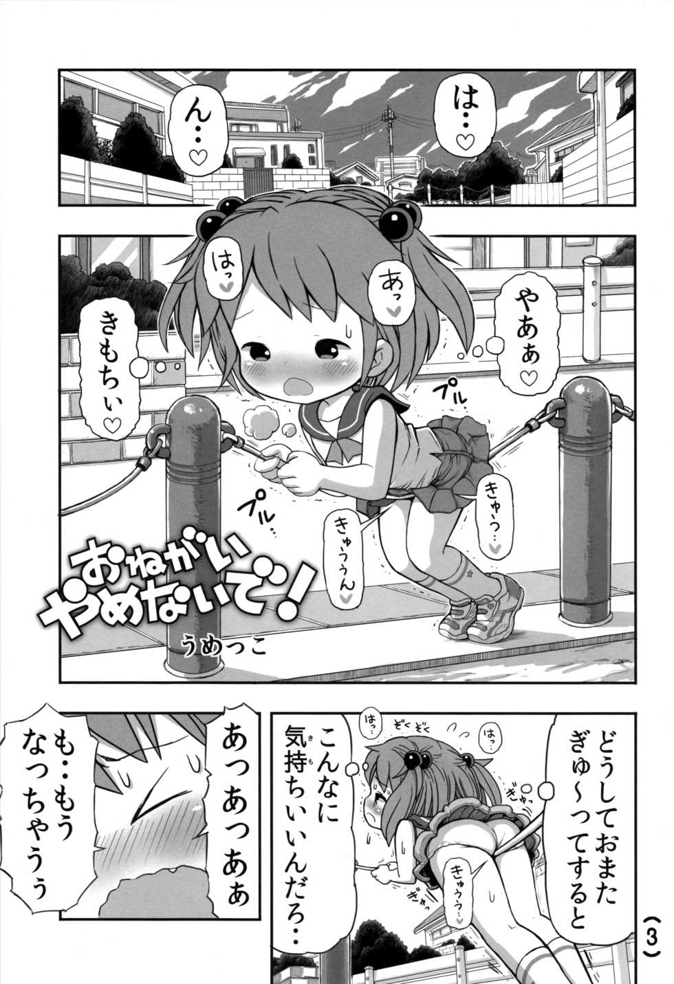 (Puniket 27) [Umekkodo (Umekko, Angie Nishikawa)] Onegai Yamenaide!! - Page 4