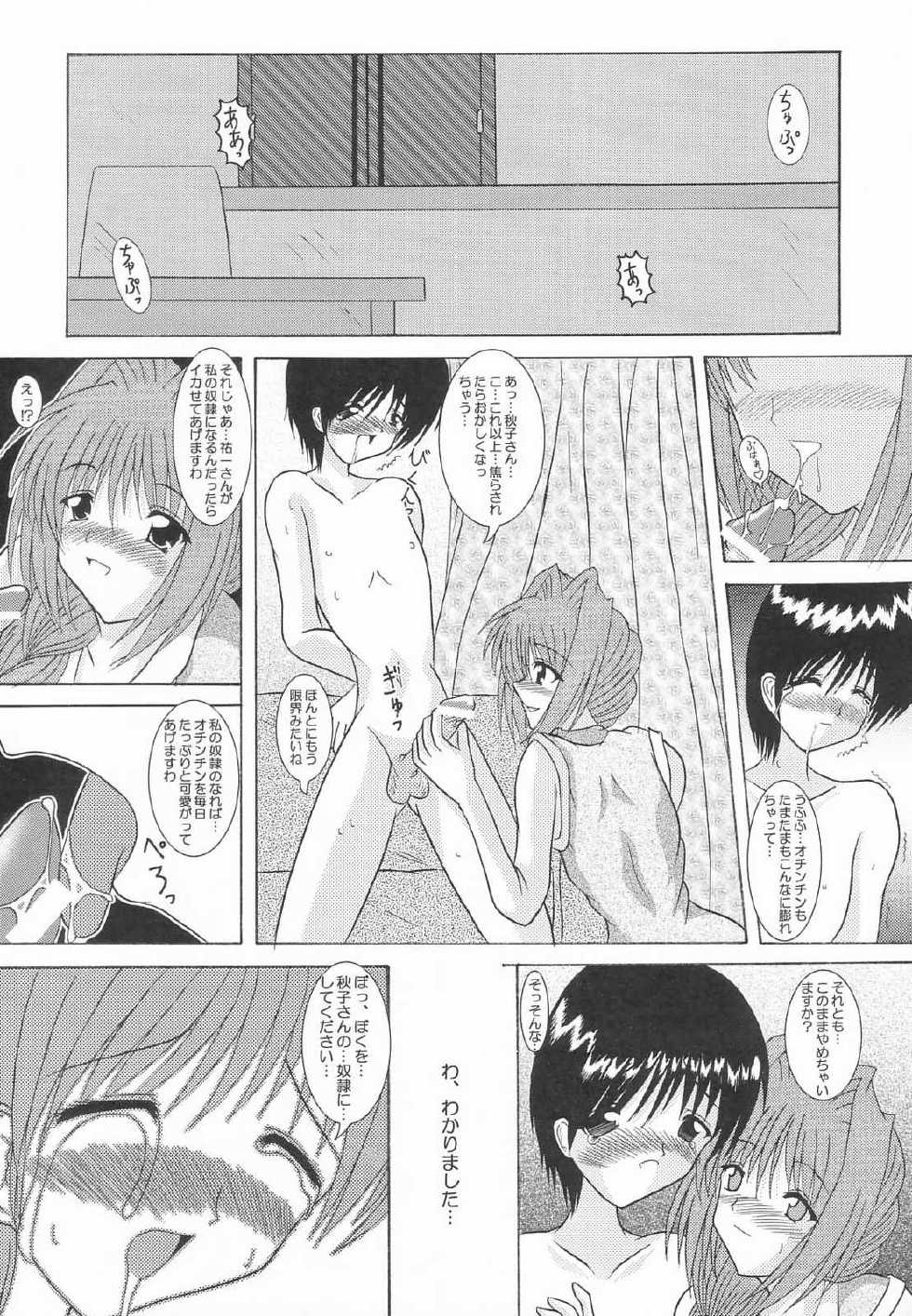 C64) Kirei na Oneesan (Izumi Yayoi) Ryoushou 3 (Kanon) - Page 16 