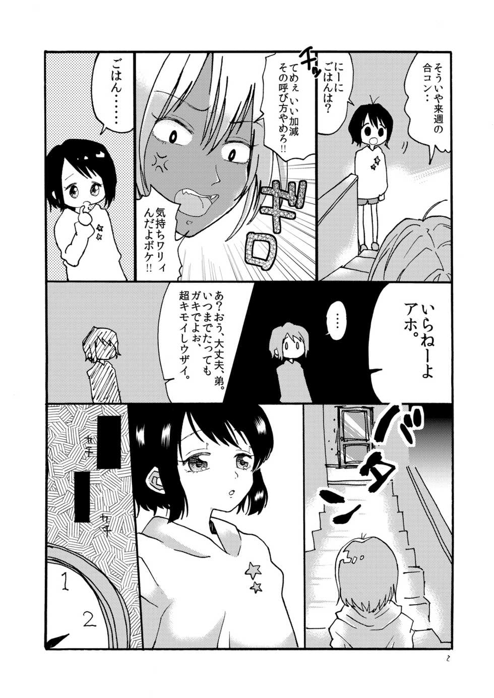[Mary no Yamai (Taguchi)] Buta ni Sasagu Kyouki no Chou [Digital] - Page 4