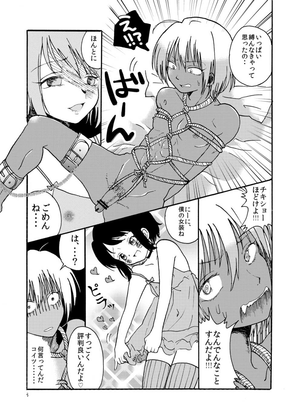 [Mary no Yamai (Taguchi)] Buta ni Sasagu Kyouki no Chou [Digital] - Page 7