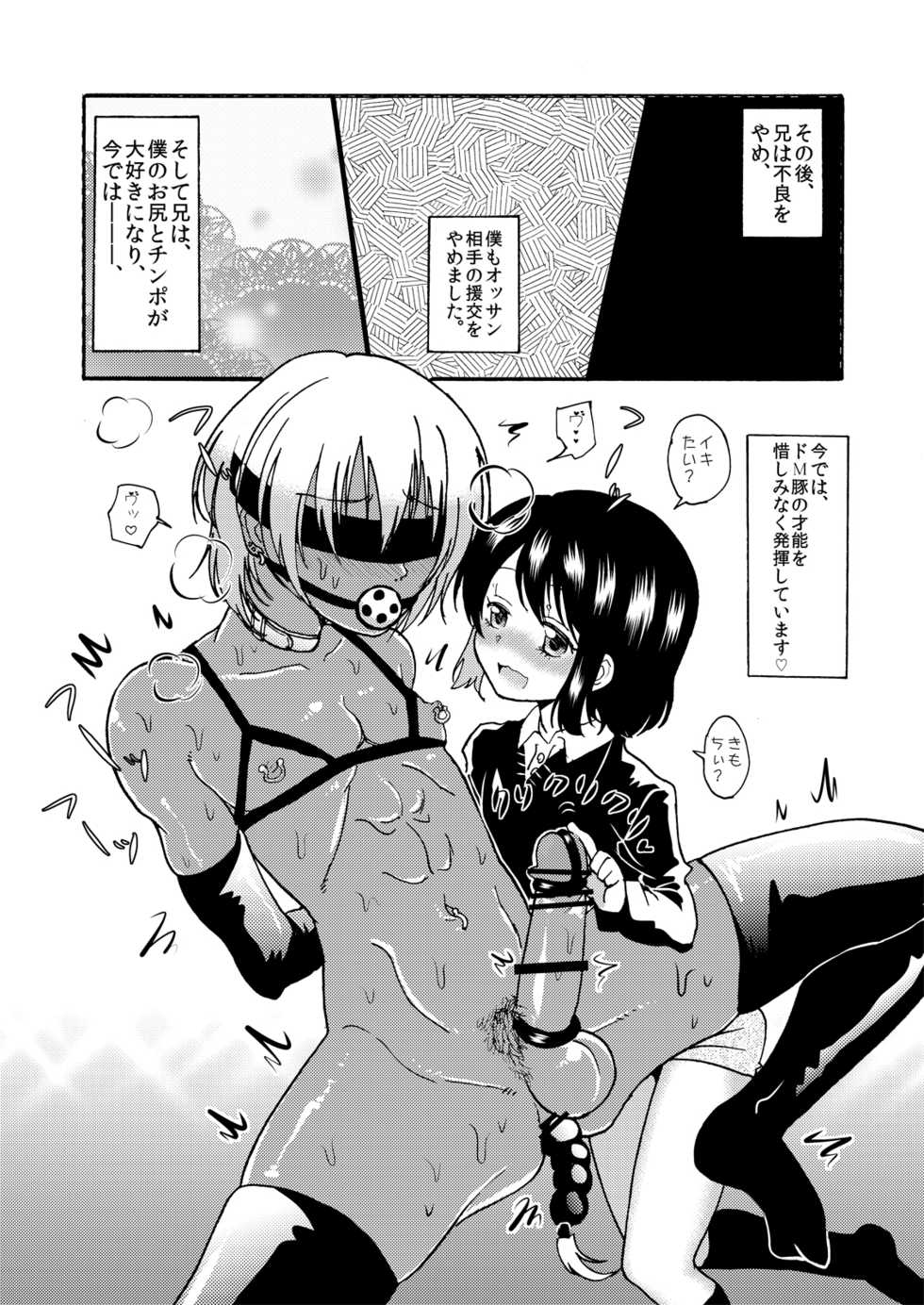[Mary no Yamai (Taguchi)] Buta ni Sasagu Kyouki no Chou [Digital] - Page 22