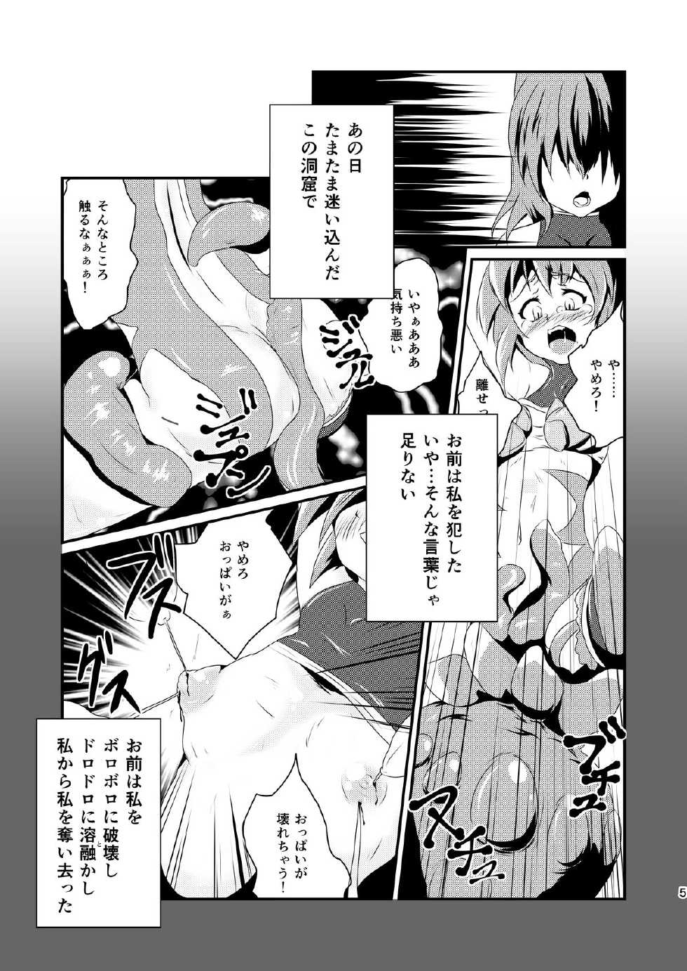 [kyouryuu no Tamago (gorogoro)] Instinct [Digital] - Page 5