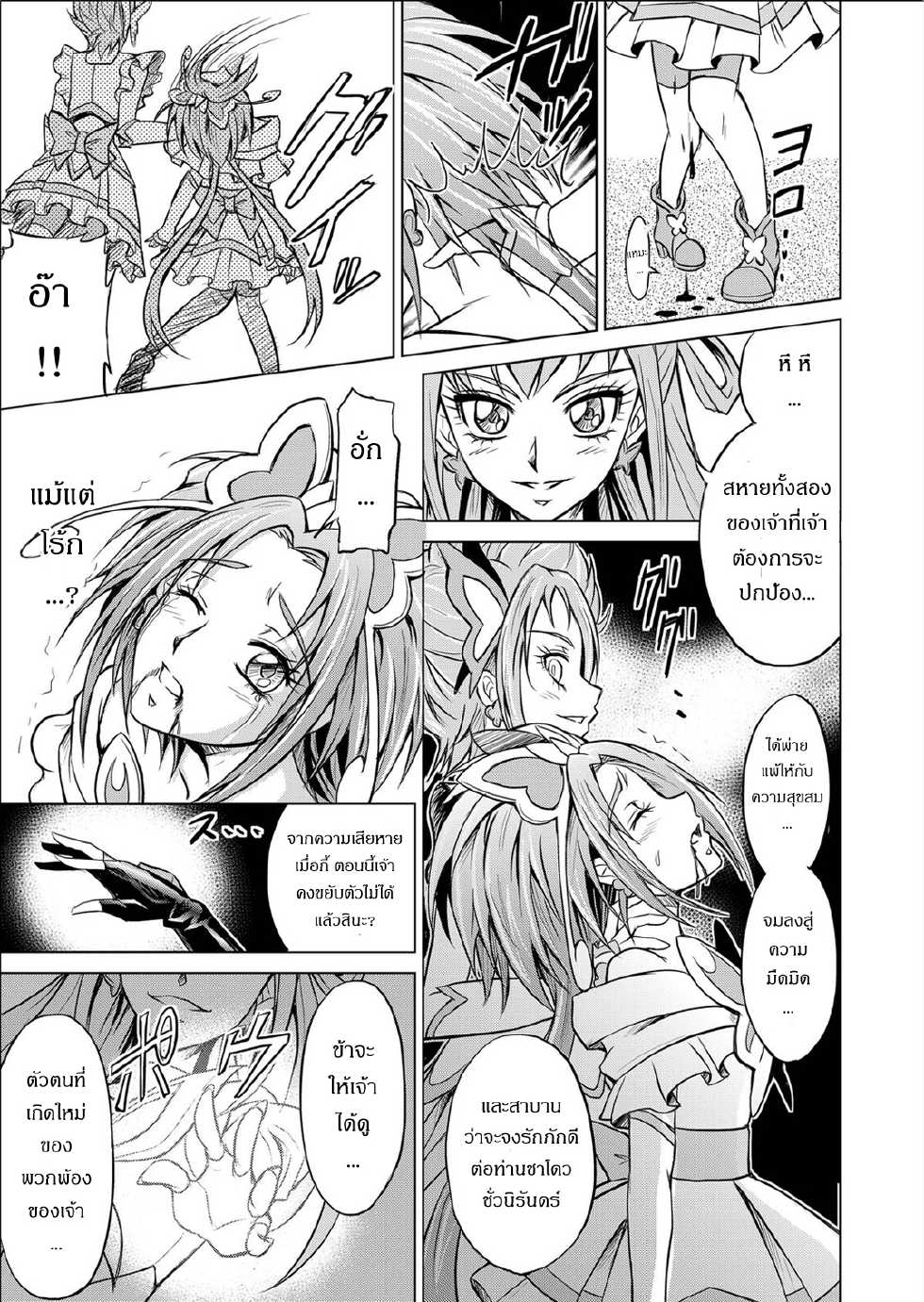 [MACXE'S (monmon)] Mou Hitotsu no Ketsumatsu ~Henshin Heroine Kairaku Sennou Yes!! Precure 5 Hen~ Daisanwa | Another Conclusion 3 (Yes! Precure 5) [Thai ภาษาไทย] [Belphegol] - Page 9