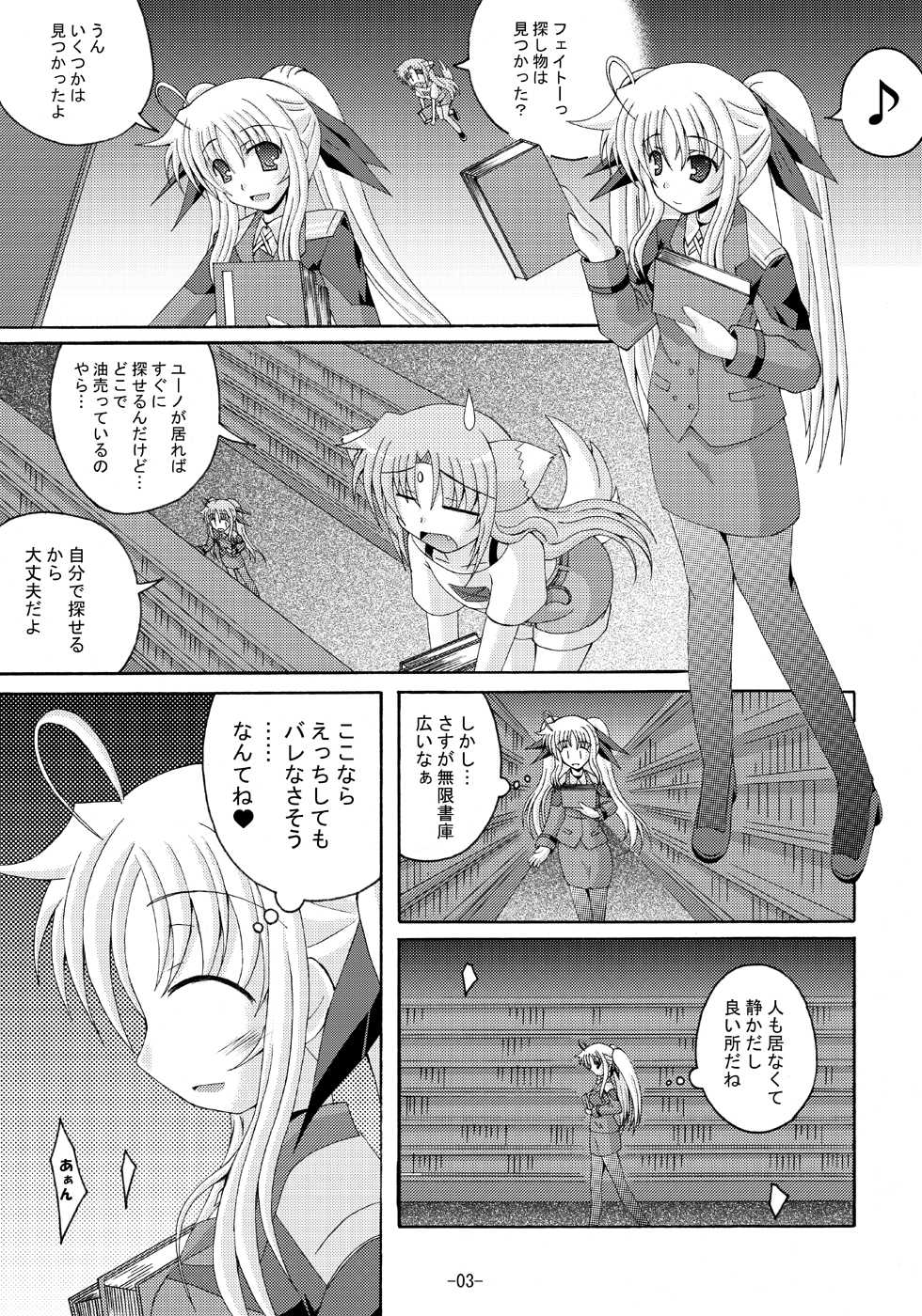 [Dream Project (Yumeno Shiya)] Lyrical Magical Ecchi na Fate-san wa Suki? San (Mahou Shoujo Lyrical Nanoha) [Digital] - Page 2