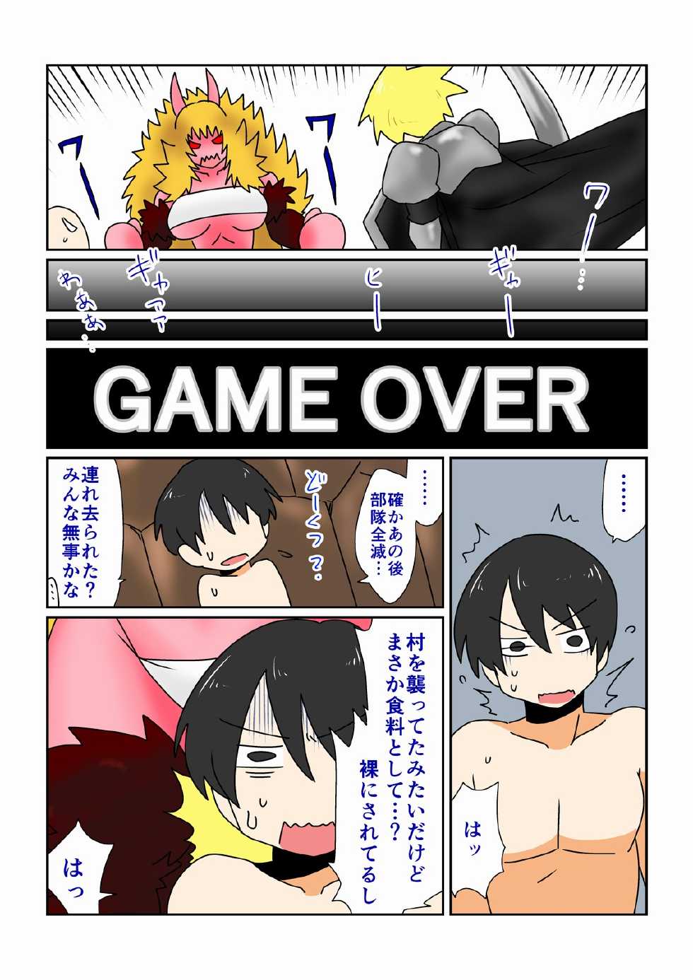 [Hroz] Game Over -Akahada Ogre Musume Hen- [Digital] - Page 2