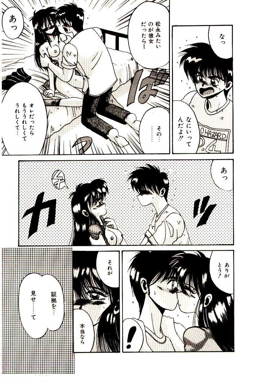 [Irotsuki Sakari] Kanjiru Kagai Jugyou - Page 16