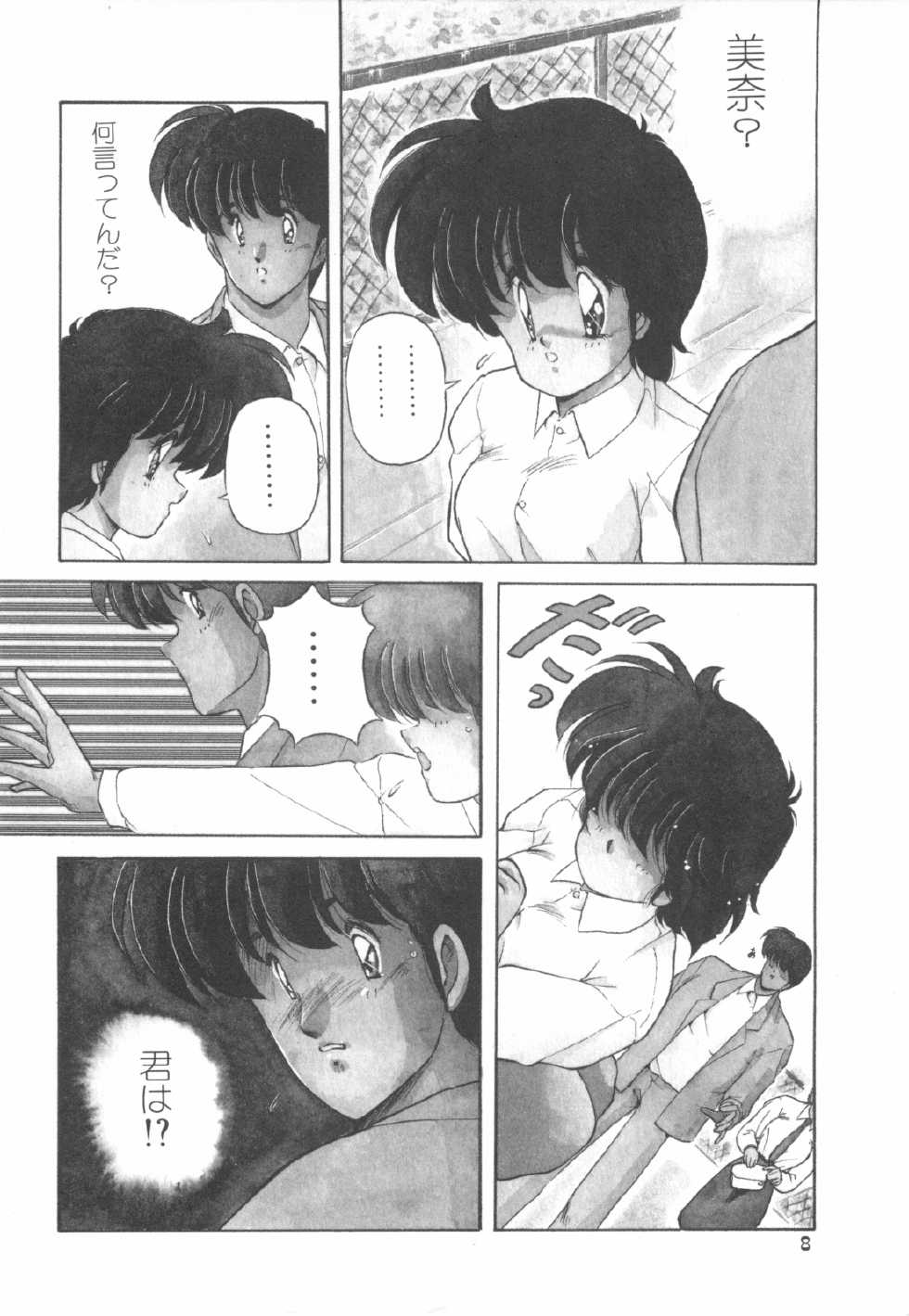 [Makuwa] Gomenne Mina-chan 4 - Page 9