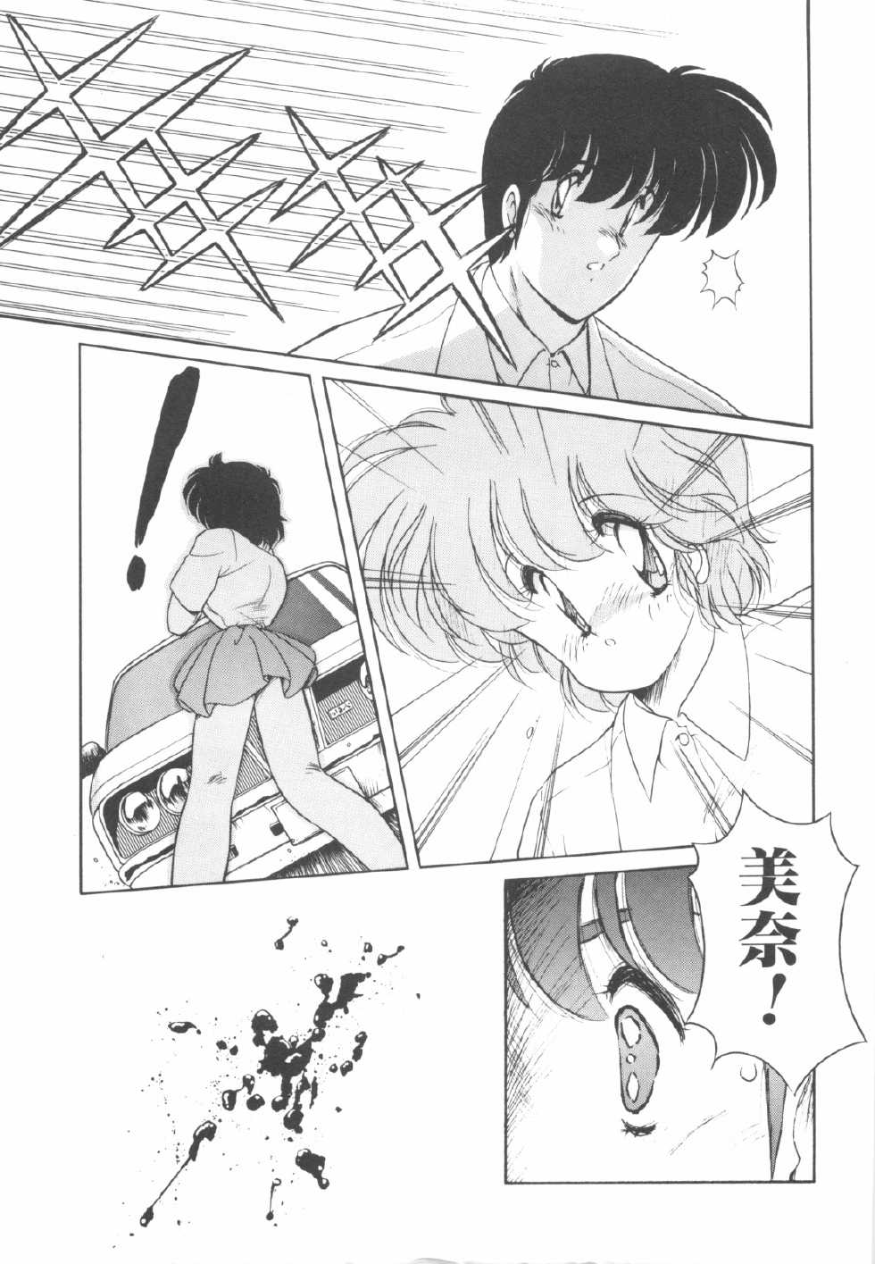 [Makuwa] Gomenne Mina-chan 4 - Page 10