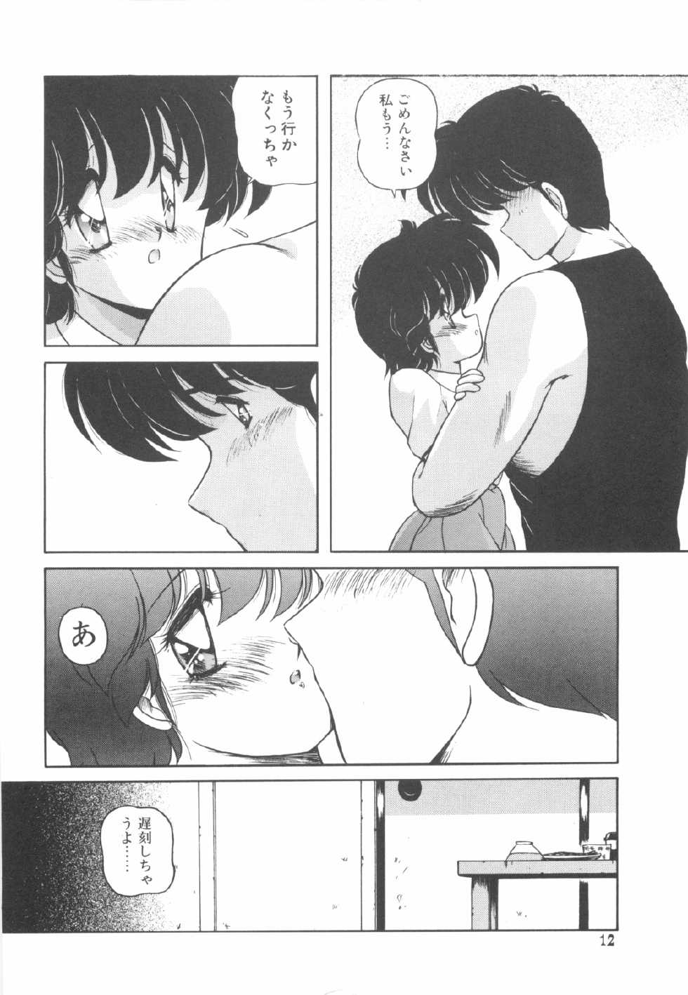 [Makuwa] Gomenne Mina-chan 4 - Page 13