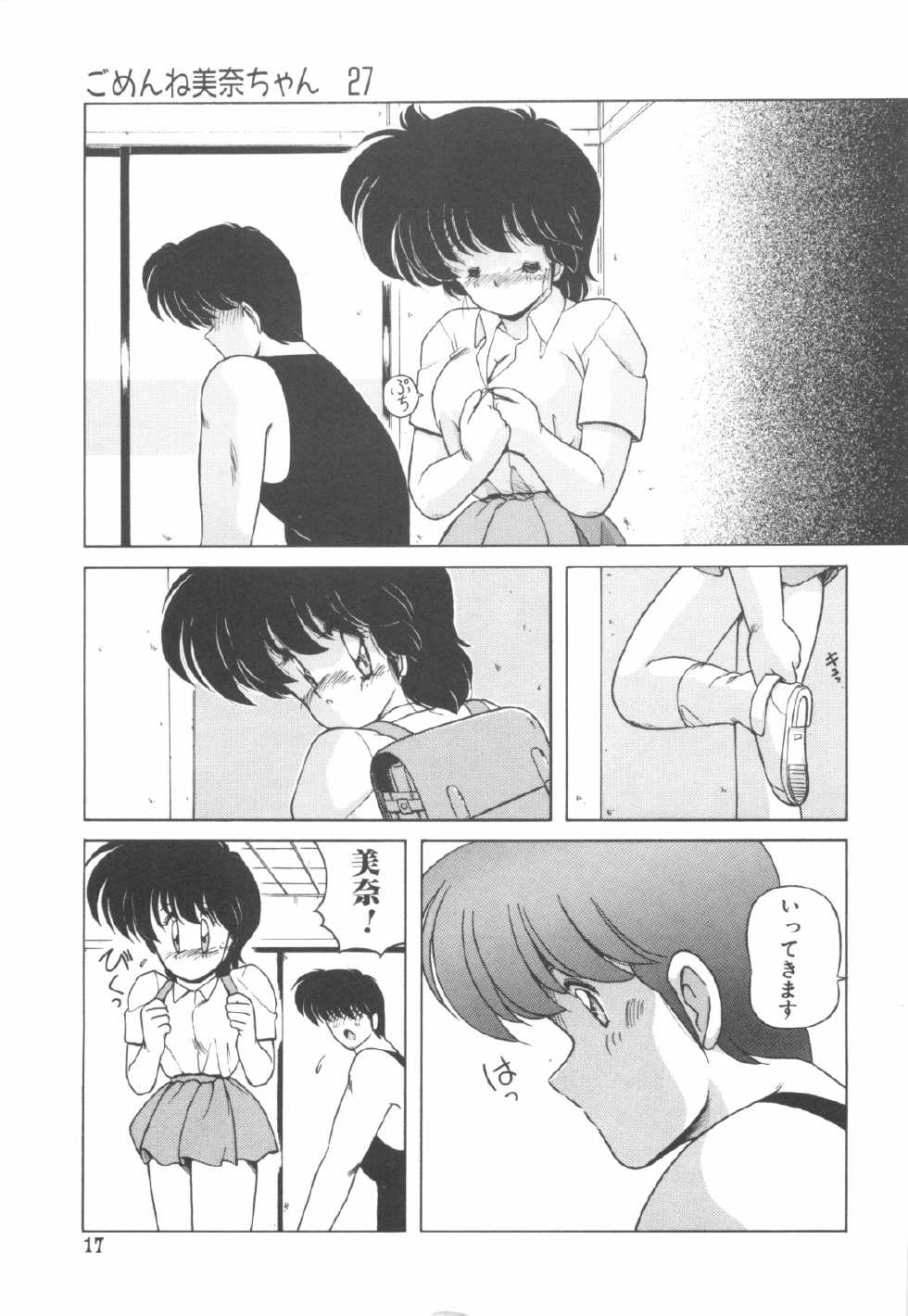 [Makuwa] Gomenne Mina-chan 4 - Page 18